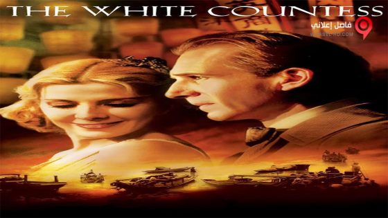 فيلم The White Countess 2005 مترجم