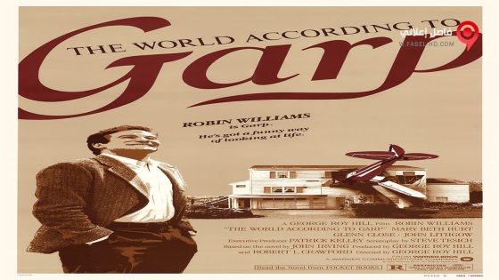 فيلم The World According to Garp 1982 مترجم