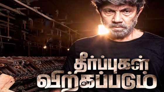 فيلم Theerpugal Virkapadum 2021 مترجم
