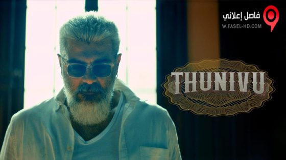 فيلم Thunivu 2023 مترجم