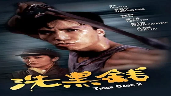 فيلم Tiger Cage II 1990 مترجم
