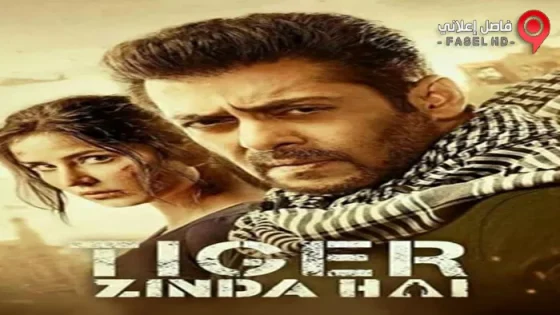فيلم Tiger Zinda Hai 2017 مترجم