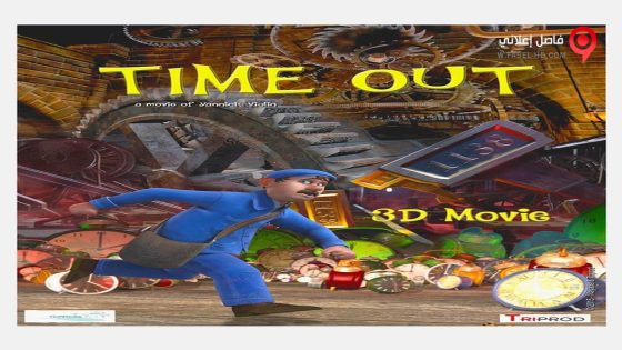 فيلم Time Out 2015 مترجم