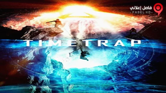 فيلم Time Trap 2017 مترجم