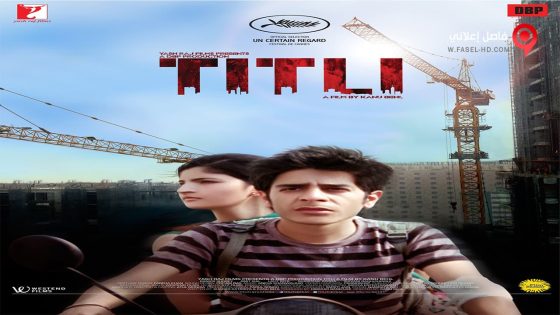 فيلم Titli 2014 مترجم