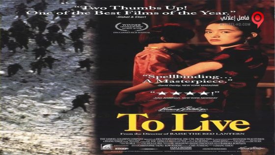فيلم To Live 1994 مترجم