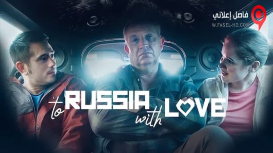 فيلم To Russia with Love 2022 مترجم