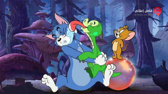 فيلم Tom and Jerry The Lost Dragon 2014 مترجم