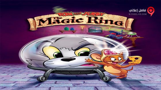 فيلم Tom and Jerry The Magic Ring 2001 مترجم