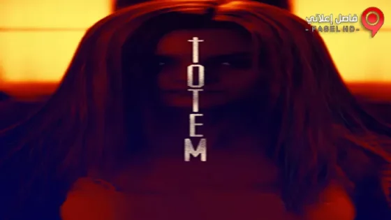 فيلم Totem 2017 مترجم