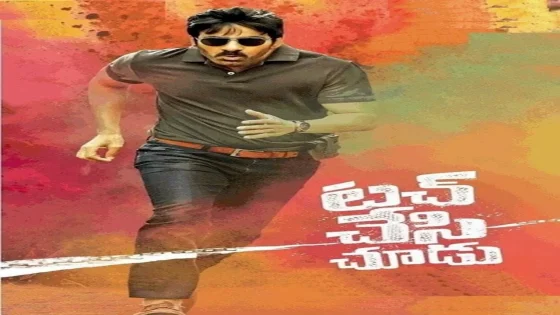 فيلم Touch Chesi Chudu 2018 مترجم