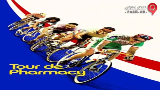 فيلم Tour de Pharmacy 2017 مترجم