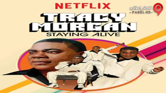 فيلم Tracy Morgan: Staying Alive 2017 مترجم