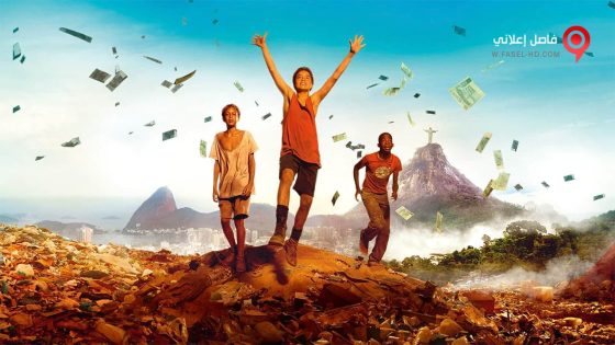 فيلم Trash 2014 مترجم