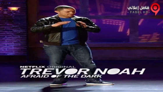 فيلم Trevor Noah: Afraid of the Dark 2017 مترجم