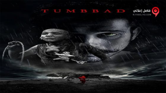 فيلم Tumbbad 2018 مترجم