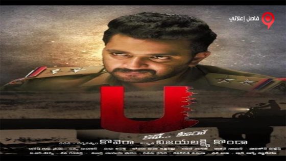 فيلم U kathe hero 2018 مترجم