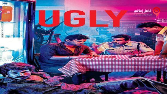 فيلم Ugly 2013 مترجم