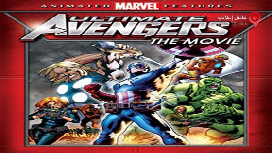 فيلم Ultimate Avengers 2006 مترجم