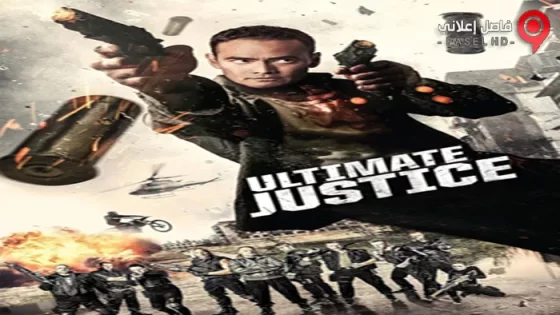 فيلم Ultimate Justice 2017 مترجم