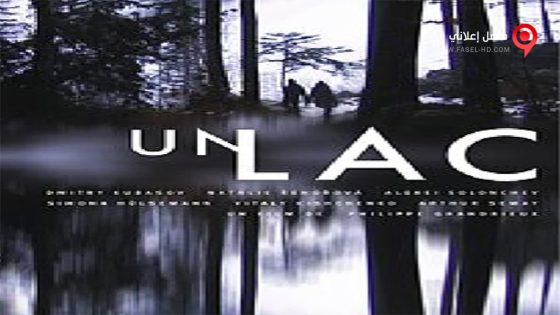 فيلم Un lac 2008 مترجم