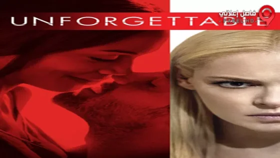 فيلم Unforgettable 2017 مترجم