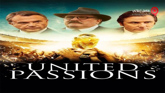 فيلم United Passions 2014 مترجم