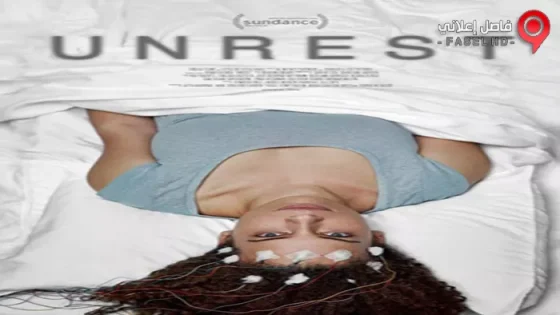 فيلم Unrest 2017 مترجم