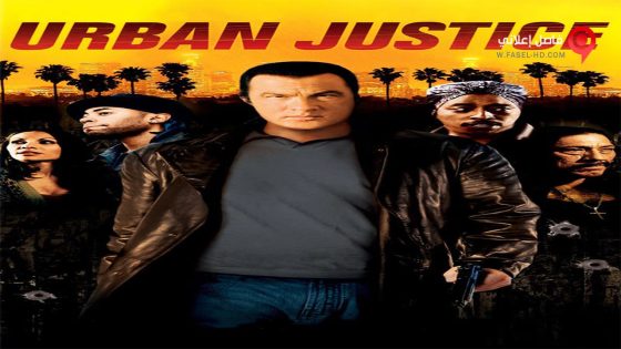 فيلم Urban Justice 2007 مترجم