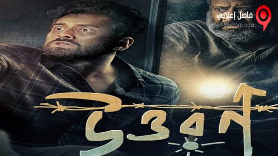 فيلم Uttwaraan 2022 مترجم