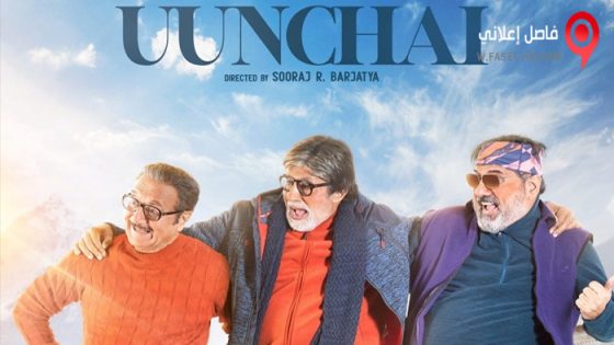 فيلم Uunchai 2022 مترجم
