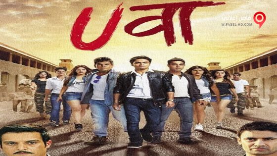 فيلم Uvaa 2015 مترجم
