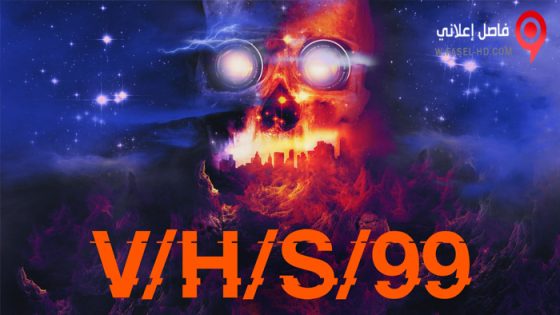 فيلم V/H/S/99 2022 مترجم