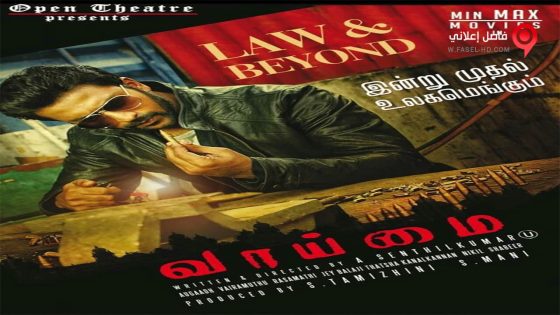 فيلم Vaaimai 2016 مترجم