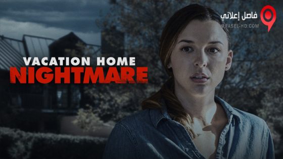 فيلم Vacation Home Nightmare 2023 مترجم