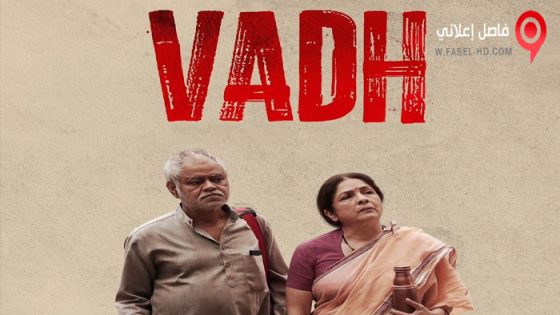 فيلم Vadh 2022 مترجم