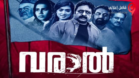 فيلم Varaal 2022 مترجم