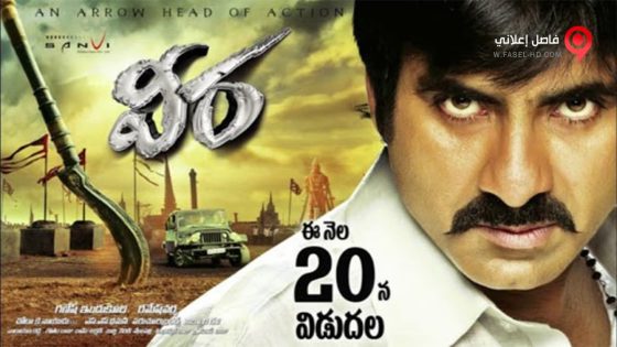 فيلم Veera 2011 مترجم