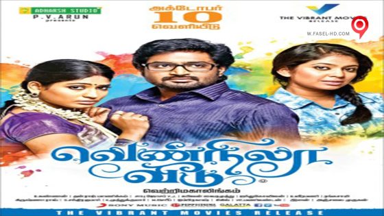 فيلم Vennila Veedu 2014 مترجم