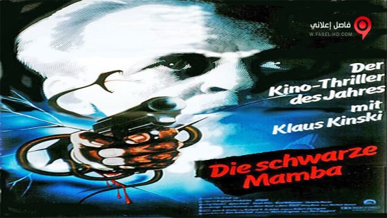 فيلم Venom 1981 مترجم