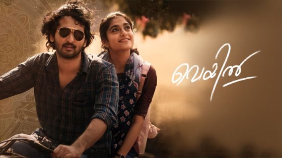 فيلم Veyil 2022 مترجم