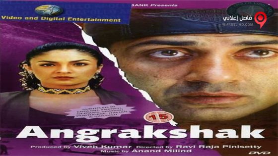 فيلم Vie privée 1942 مترجم