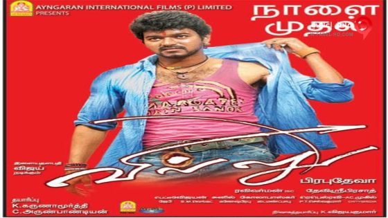 فيلم Villu 2009 مترجم