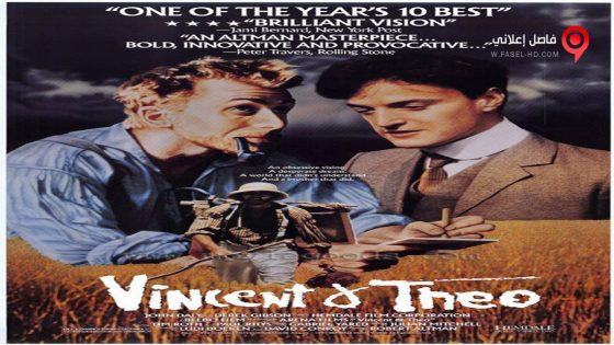 فيلم Vincent and Theo 1990 مترجم