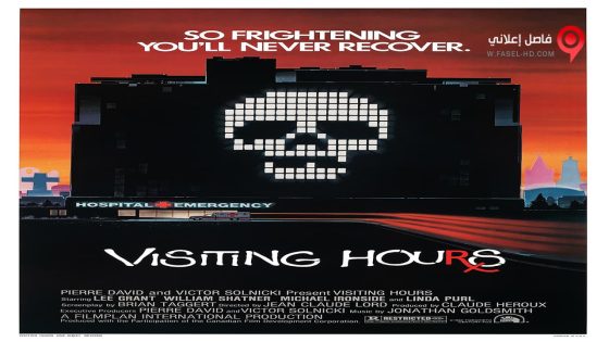 فيلم Visiting Hours 1982 مترجم
