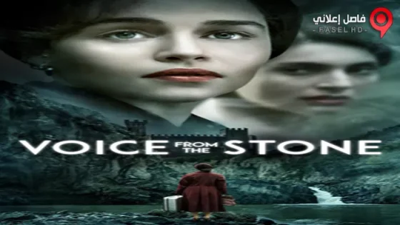 فيلم Voice from the Stone 2017 مترجم