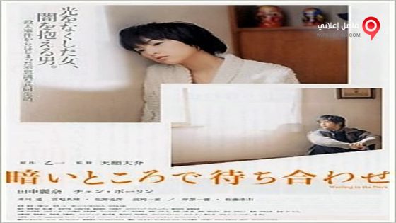 فيلم Waiting in the Dark 2006 مترجم