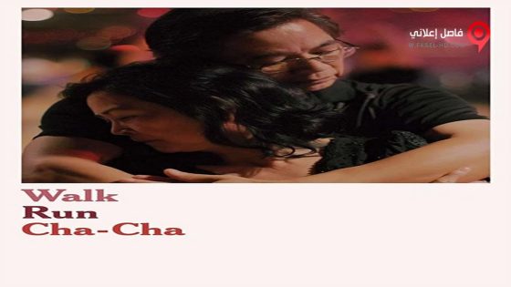فيلم Walk Run Cha-Cha 2019 مترجم