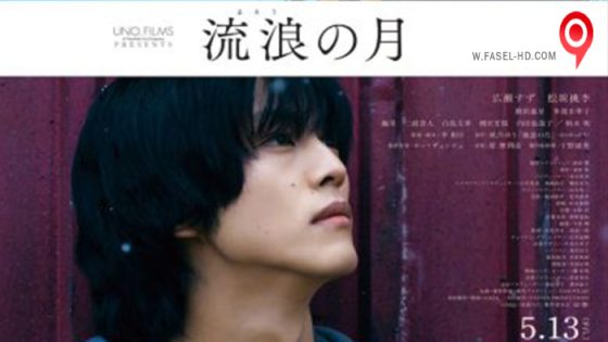 فيلم Wandering 2022 مترجم