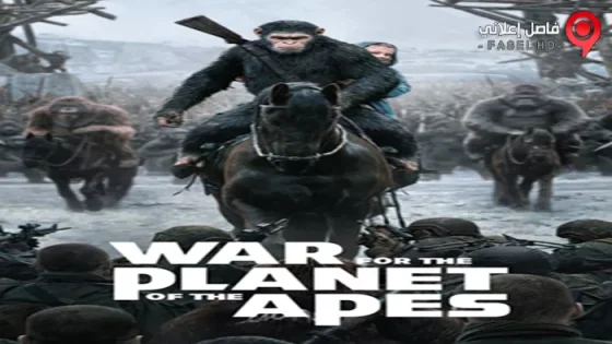 فيلم War for the Planet of the Apes 2017 مترجم